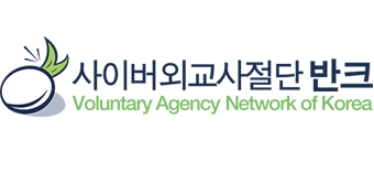 사이버외교사절단 반크 로고