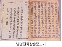 남면화상송증도가