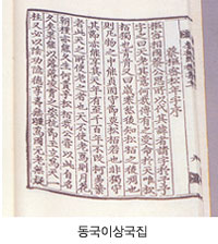 동국이상국집