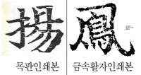 활자비교그림